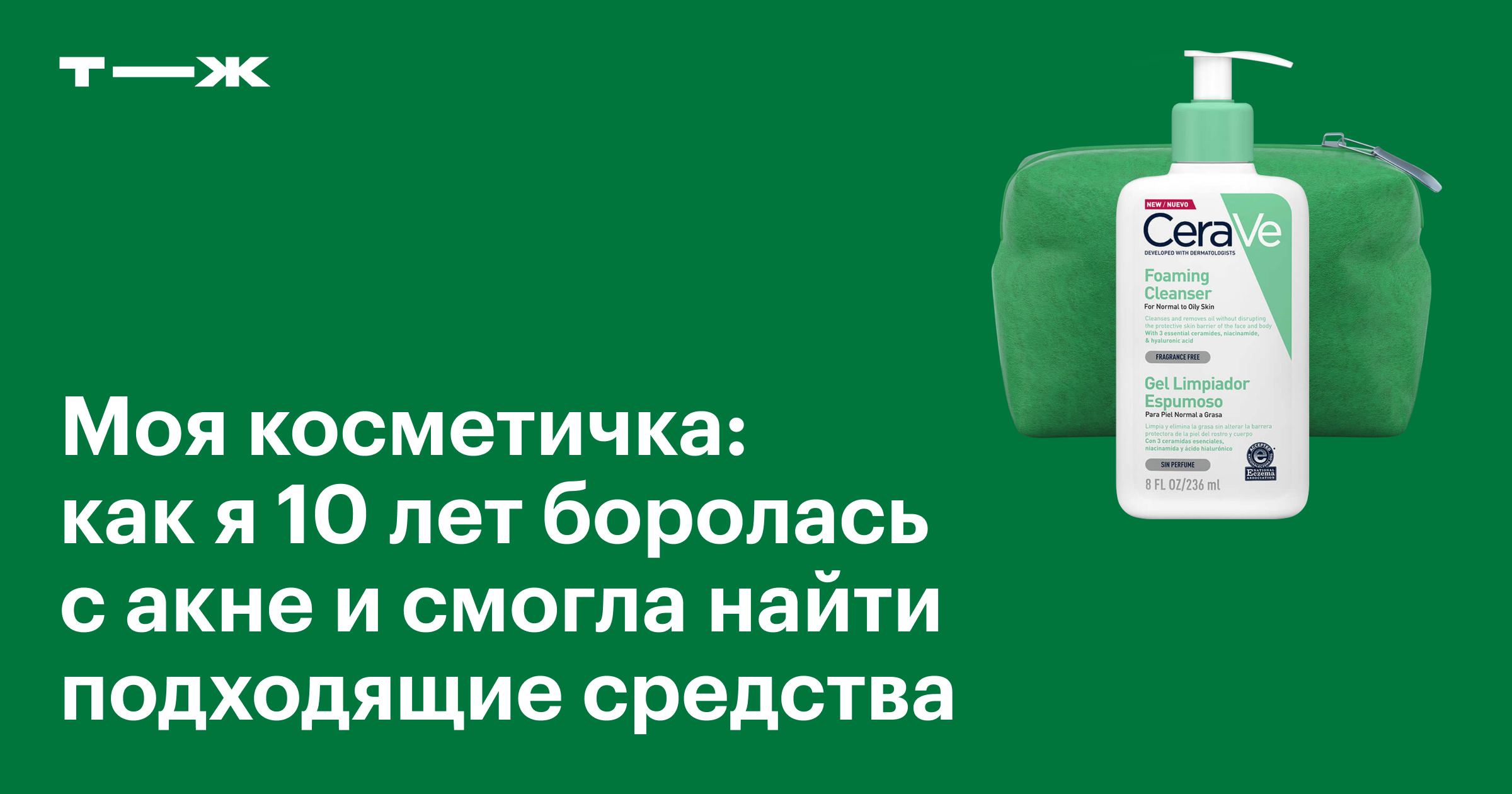 Кожа, склонная к акне: уход, эффективные средства, возможные ошибки, советы  эксперта