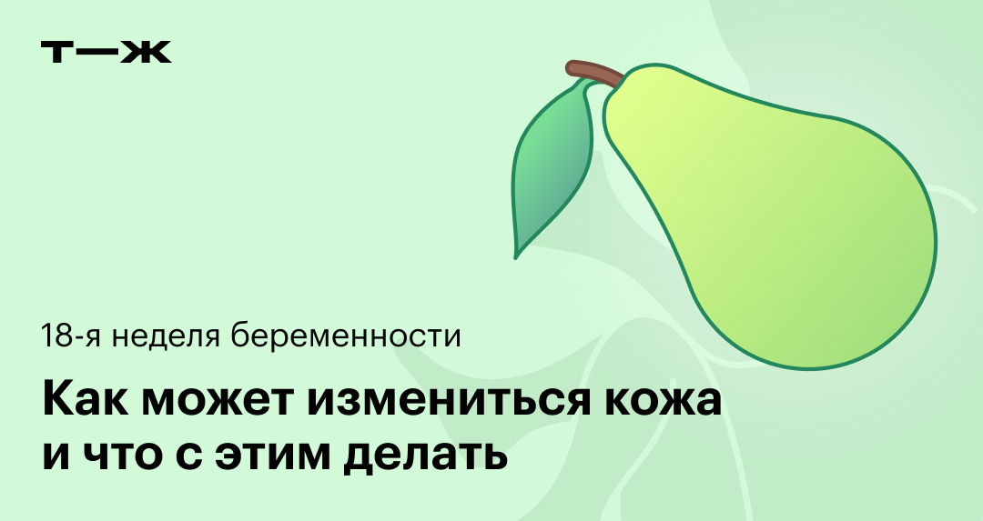 беременность 18 недель сколько месяцев