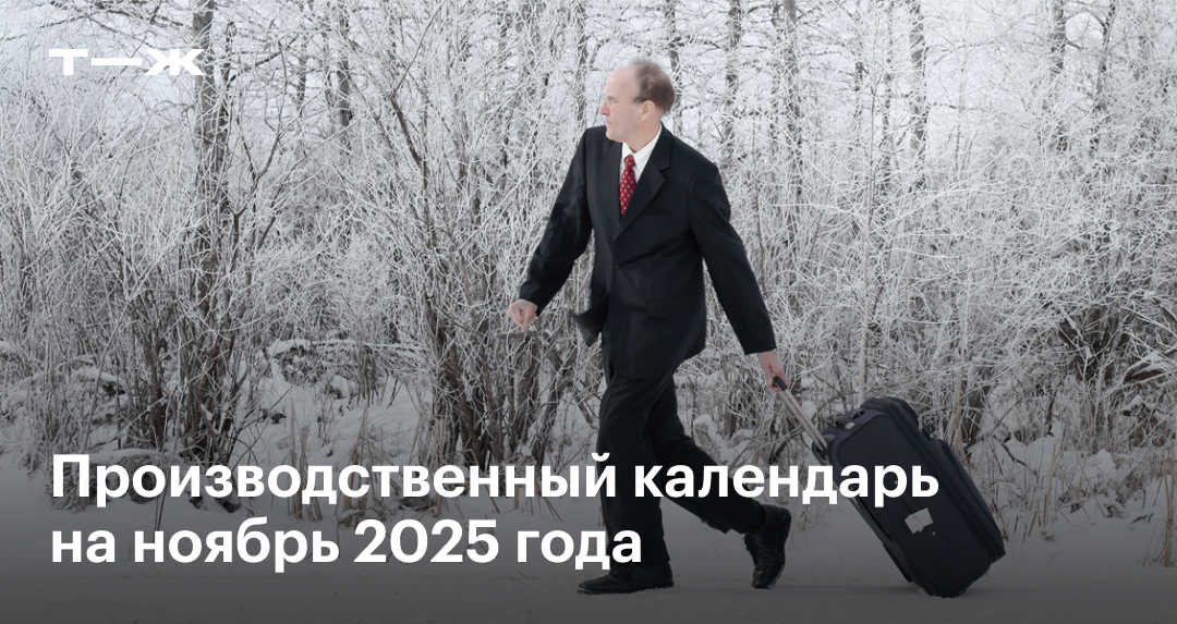 когда выходим на работу после новогодних праздников в 2025 году