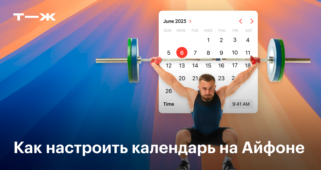 как синхронизировать календарь mac и iphone
