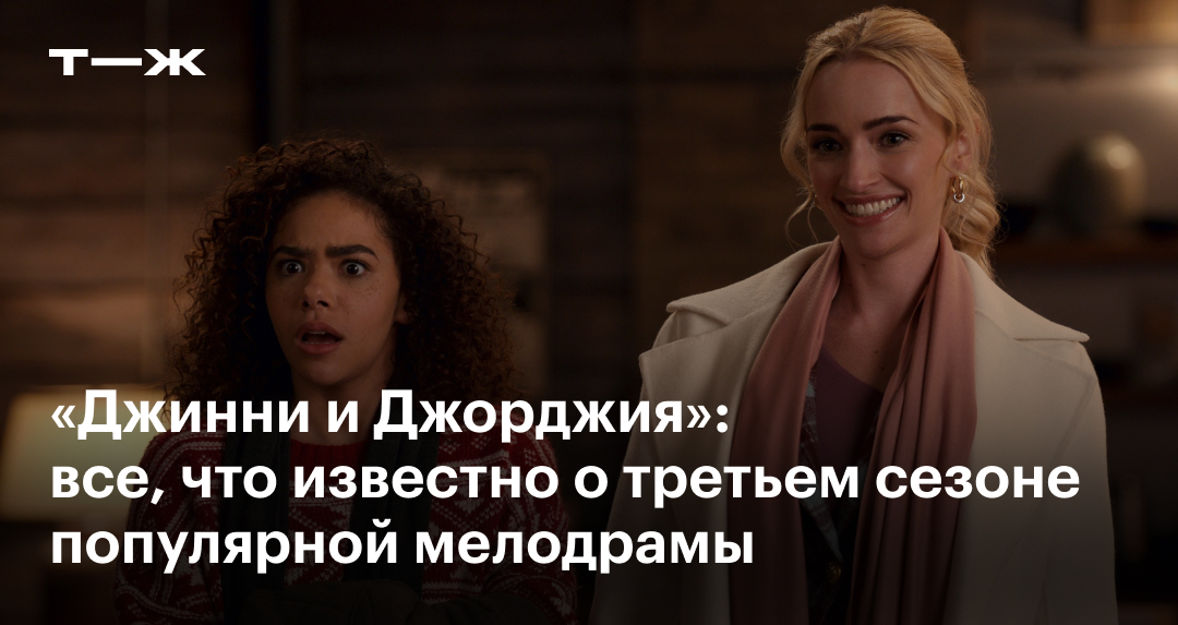 «Джинни и Джорджия» 3 сезон: дата выхода, актеры, последние новости о