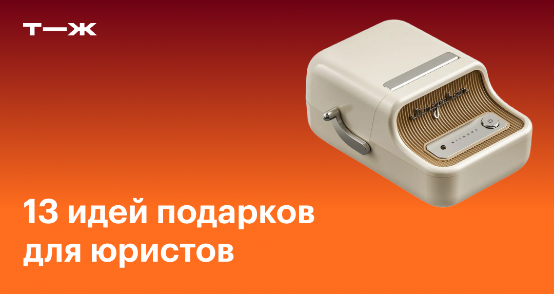Подарки юристу: список того, что можно подарить судье, адвокату или ...