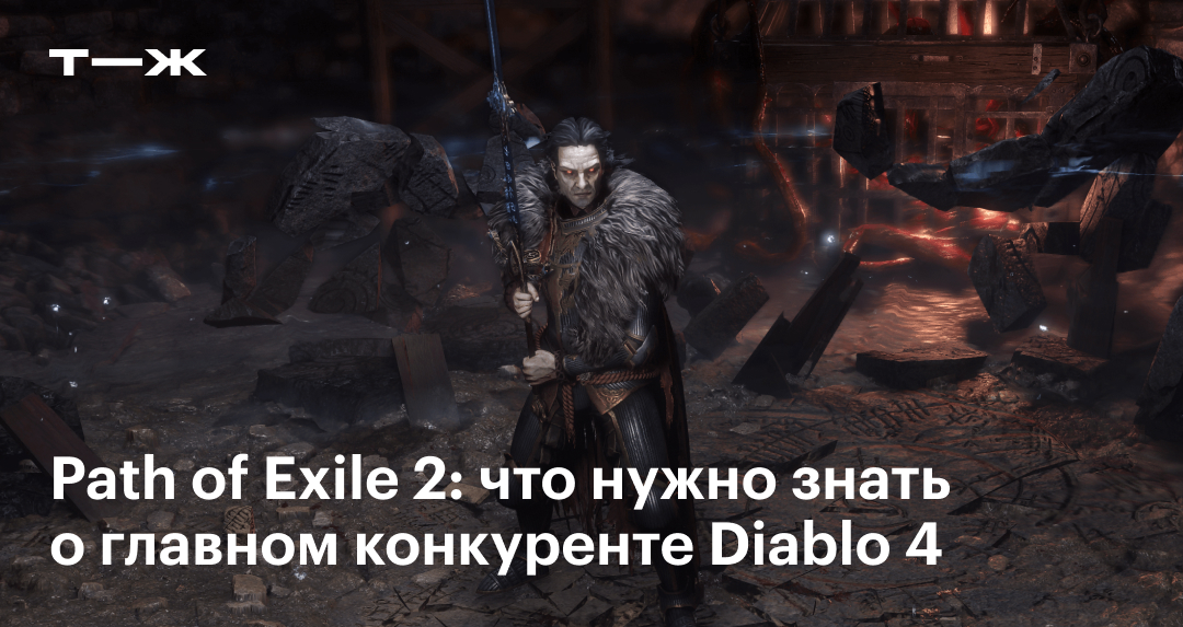 Path of Exile 2: ранний доступ, системные требования, как купить игру
