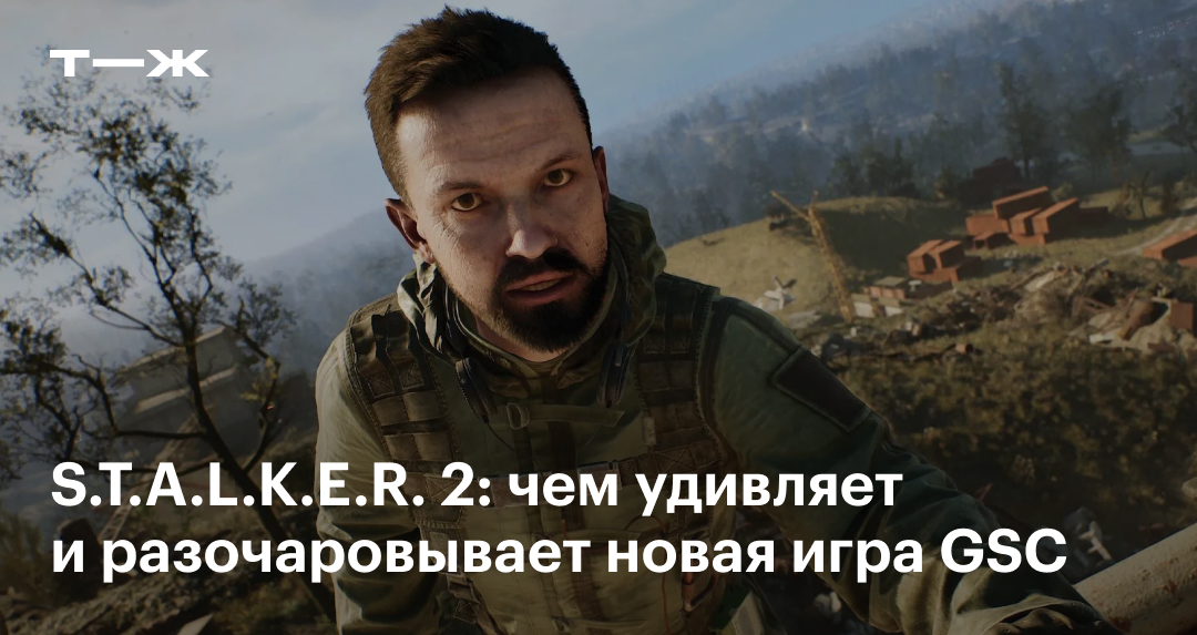 S.T.A.L.K.E.R. 2: обзор прохождения, отзыв и личный опыт, плюсы и ...
