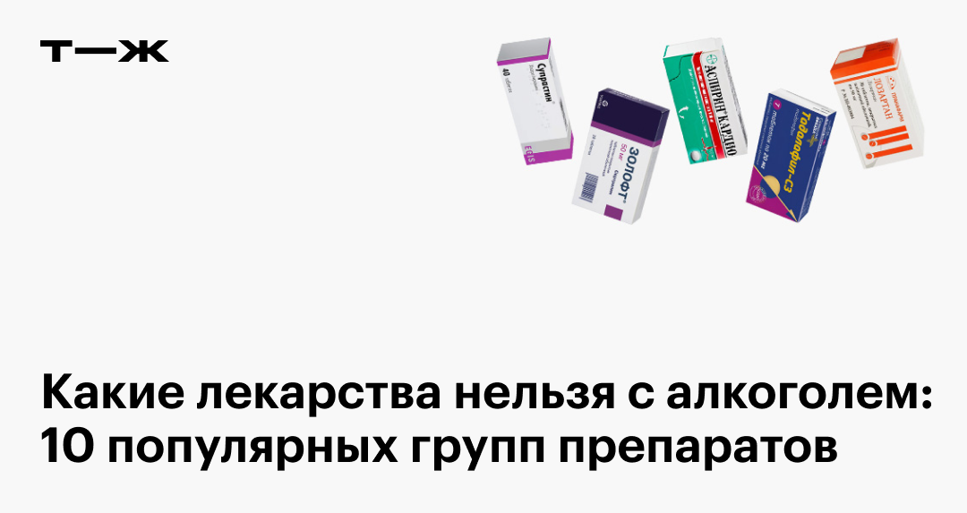 Можно ли с алкоголем принимать снотворное, антигистаминные, диуретики и ...