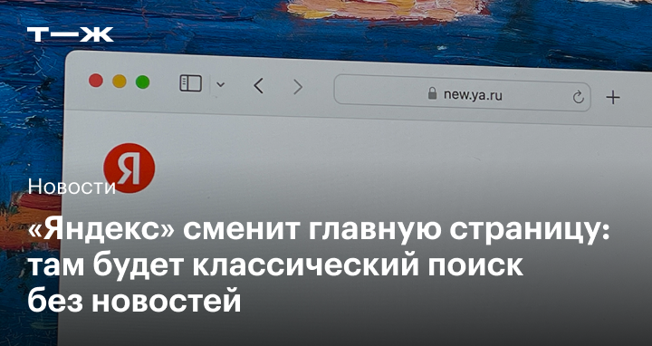 Каталог сайтов и желтая стрелка: как менялась главная страница «Яндекса»