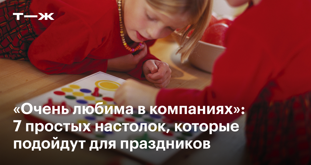 7 простых настолок, которые подойдут для праздников