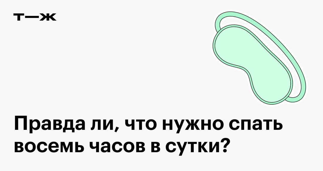 Сплю по 10 часов и не высыпаюсь. В чем причина? | Queen - Женский журнал vorona-shar.ru | Дзен