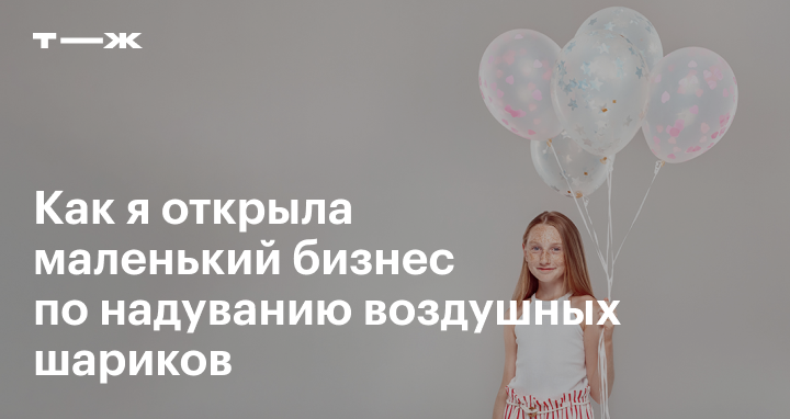 Воздушные шары Стойки заказать и купить с доставкой по Москве и МО недорого