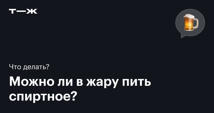 Почему с похмелья потеешь – причины, как перестать потеть | «Новый рассвет»