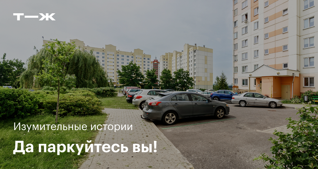 Как парковаться во дворах