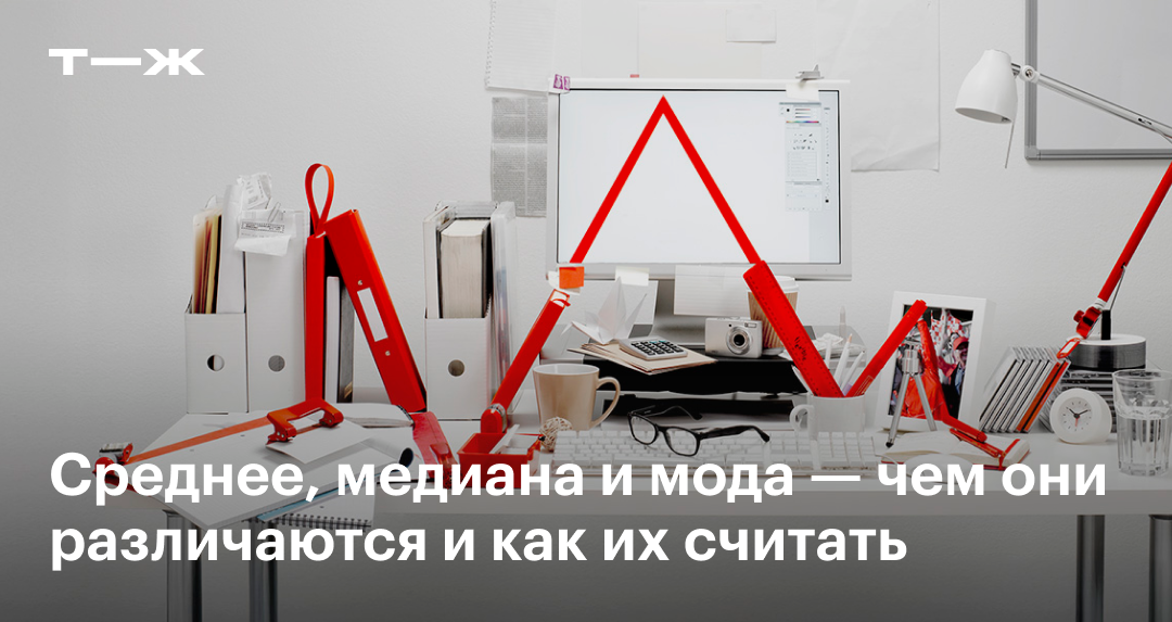 что такое мода медиана и среднее значение выборки