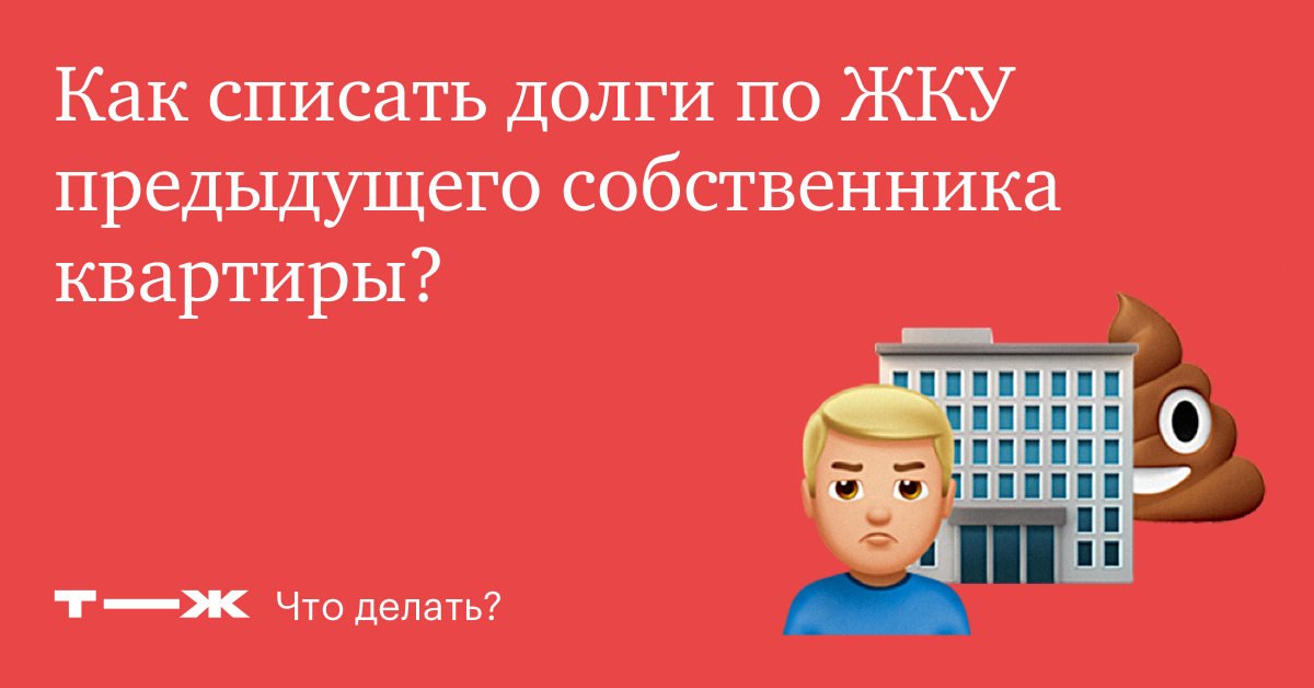 Что делать, если накопился большой долг за коммунальные услуги - maxopka-68.ru