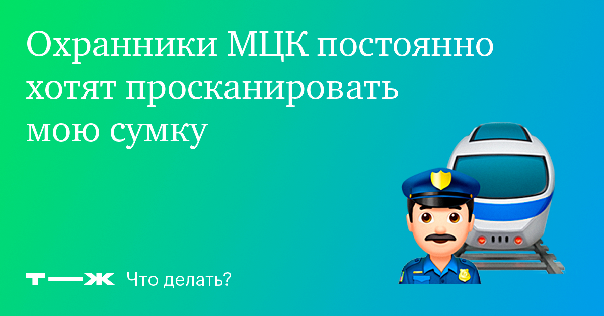 Права сотрудников службы безопасностиметрополитена