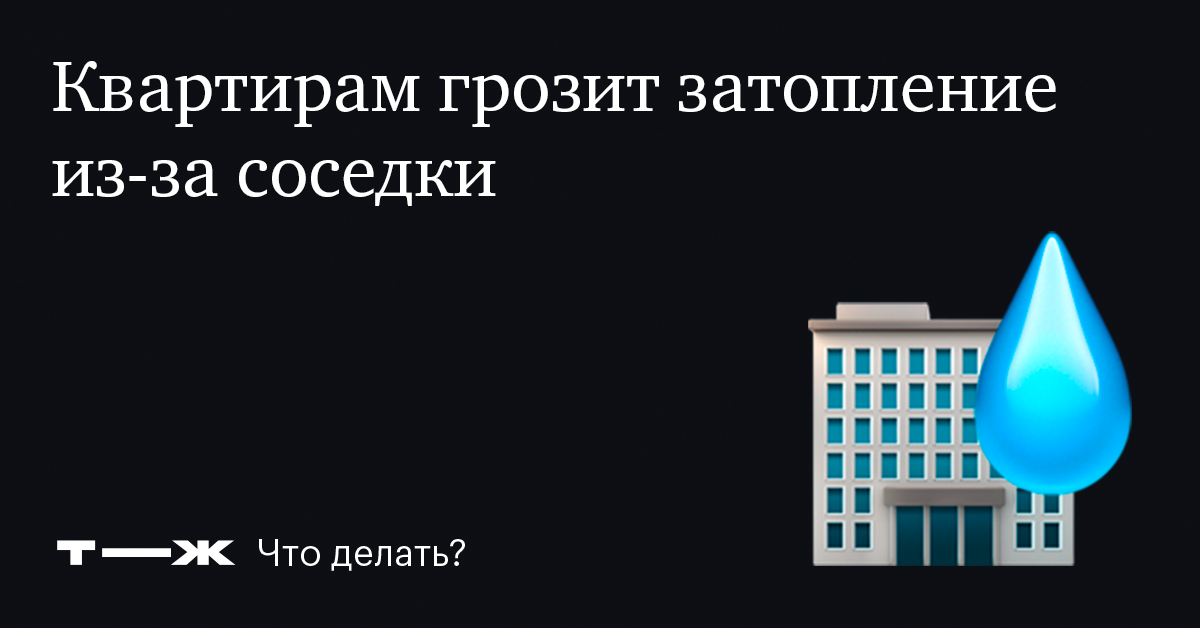 Соседи отказываются менять стояки - 96 ответов на форуме forsamp.ru ()