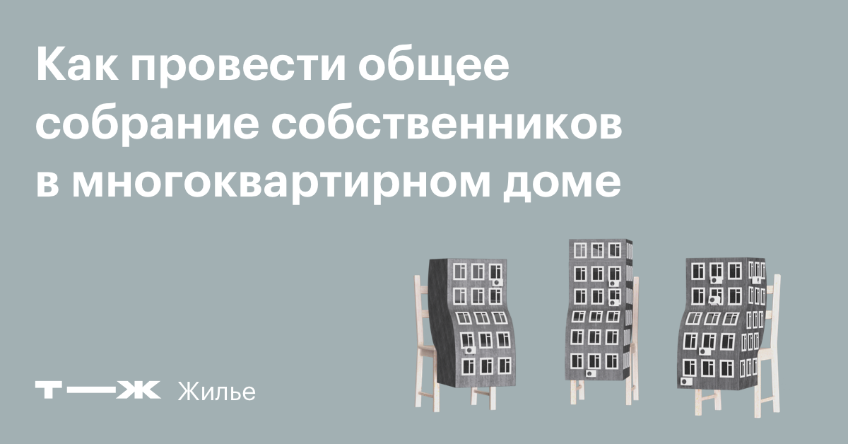 Статья 143 ЖК РФ. Членство в товариществе собственников жилья