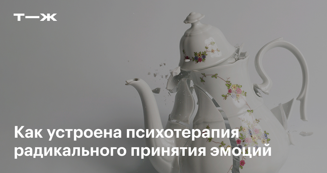 Терапия принятия и ответственности (ACT): что это за метод психотерапии