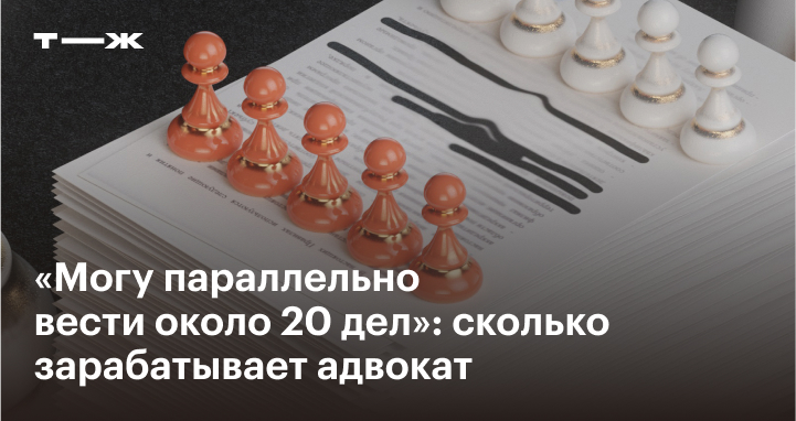 Адвокат: сколько зарабатывает, зарплата, как стать и где учиться