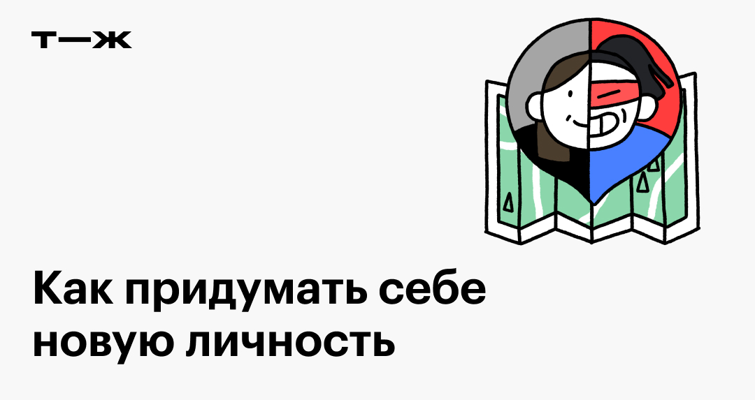Альтер эго: что это, виды, примеры, плюсы и минусы, как создать