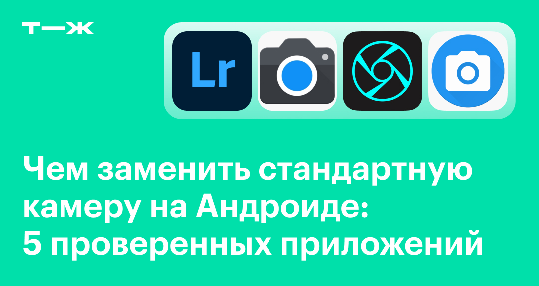 Лучшие приложения камеры для Android: топ-5 программ для съемок