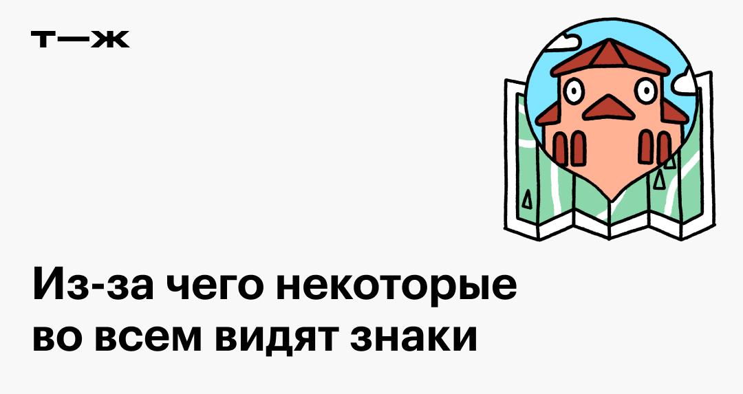 Апофения: что это, виды, причины, чем опасна, как избавиться
