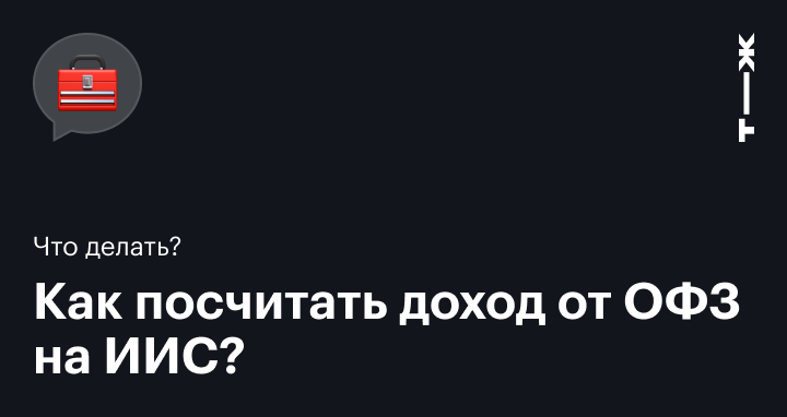 Как рассчитать прибыль по облигациям на ИИС: как считать доходность ...