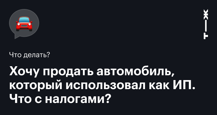 Налог с продажи автомобиля для физических лиц в 2024 году