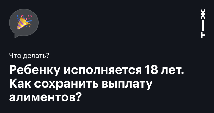 как выплачиваются алименты если одному ребенку исполнилось 18 лет