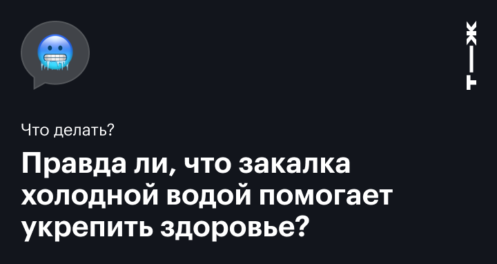 Что дает обливание холодной водой? - 28 ответов на форуме lestnicanazakaz61.ru ()