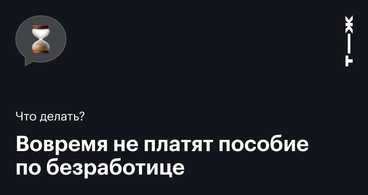 Задерживают пособие по уходу за ребенком - куда обращаться?