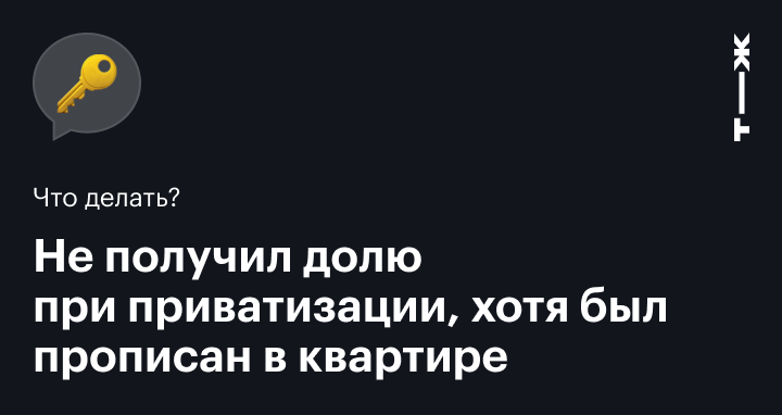 Бесплатная приватизация жилья: действовать или подождать?