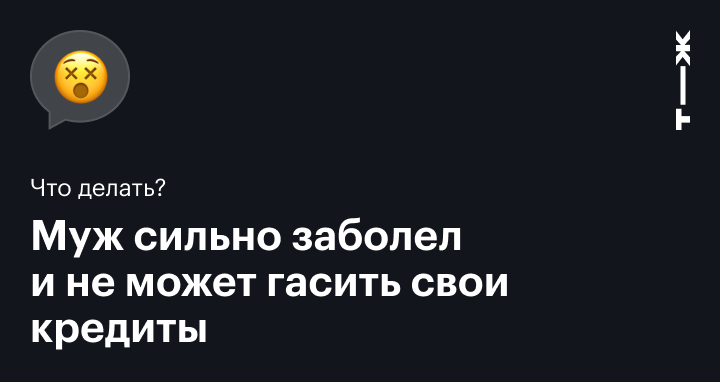 Когда жена тоже должна: в каких случаях придется платить за кредиты супруга