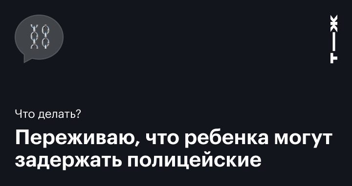 Ребенка задержала полиция: основания, могут ли наказать родителей и кто его должен защищать