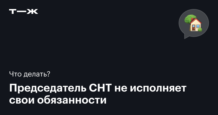 Бумажная работа в СНТ: какие документы потребуются председателю