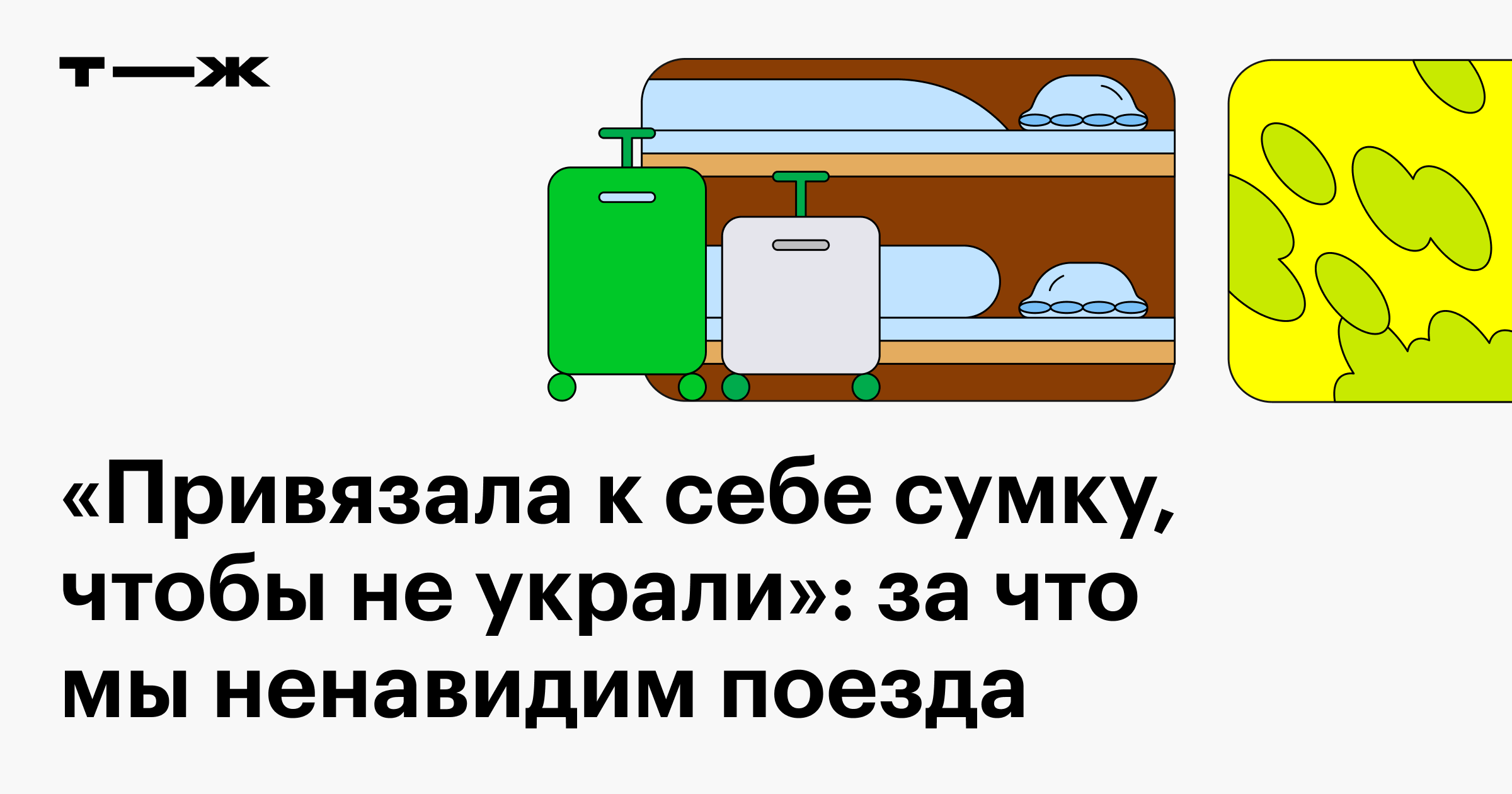 Стоит ли пользоваться сервисами поиска попутчиков