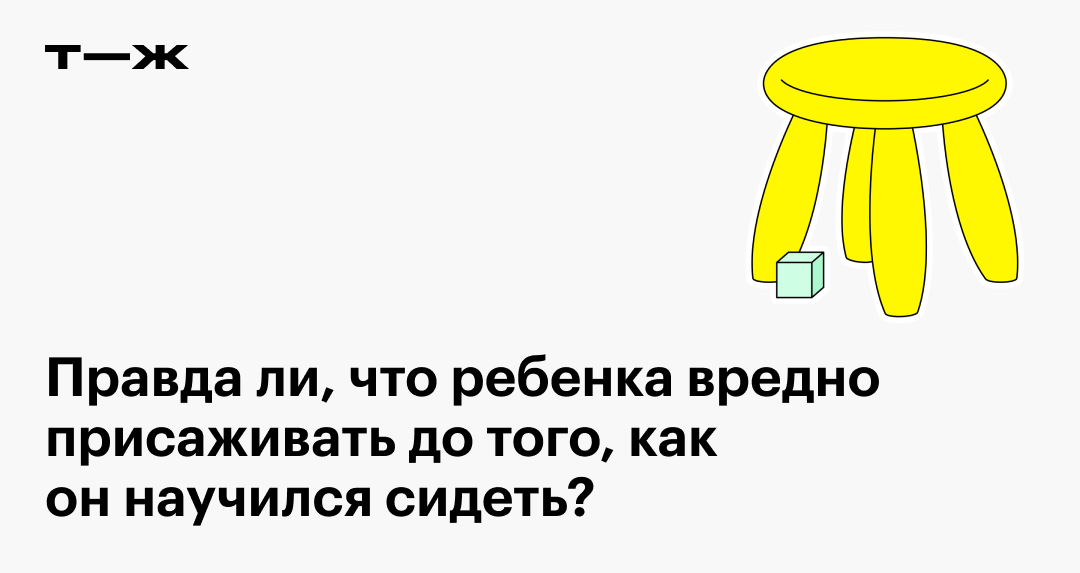 ПОЧЕМУ ДЕВОЧЕК НЕЛЬЗЯ РАНО САЖАТЬ? - 13 ответов - От рождения до года - Форум Дети Mail