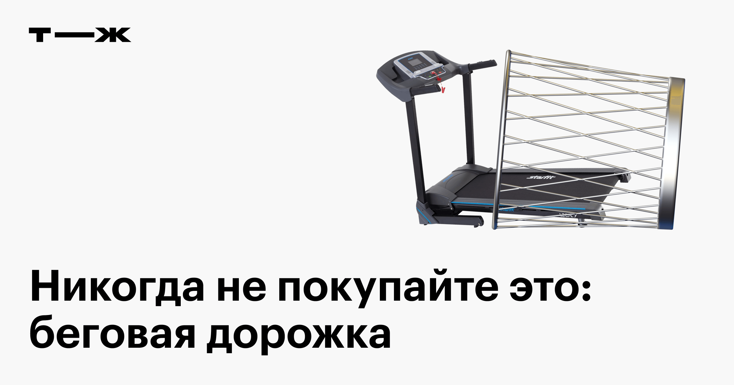 Покупать ли беговую дорожку домой: почему не стоит этого делать