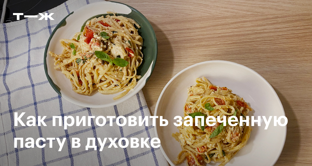 Готовим вкусную пасту на домашней кухне