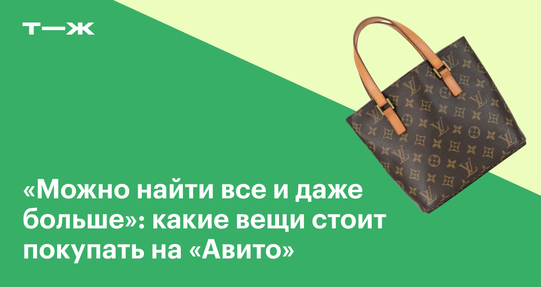 Лучшие покупки на «Авито»
