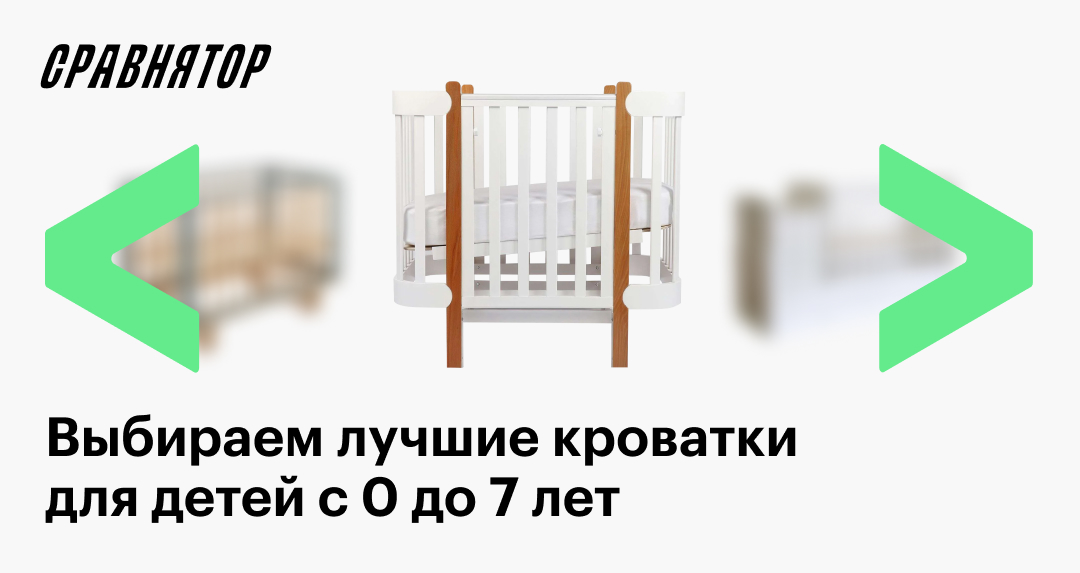 Кроватки для новорожденных: рейтинг лучших моделей в 2025