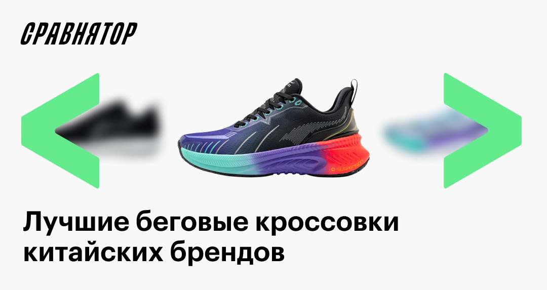 Лучшие китайские беговые кроссовки в 2025 году: отзывы и рейтинг моделей