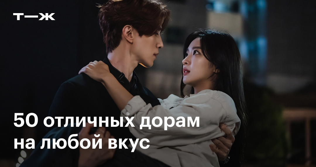 Лучшие корейские дорамы с высоким рейтингом — топ-50 сериалов