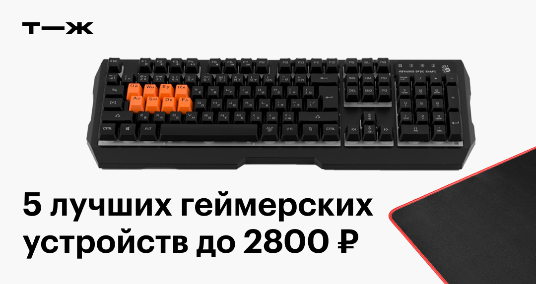 Лучшие аксессуары для ПК в 2024 году: рейтинг