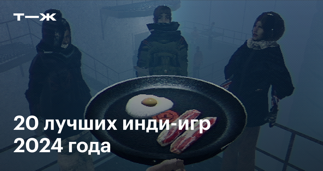 инди игра года