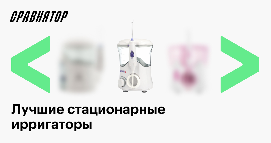 Лучшие стационарные ирригаторы в 2025 году: рейтинг моделей