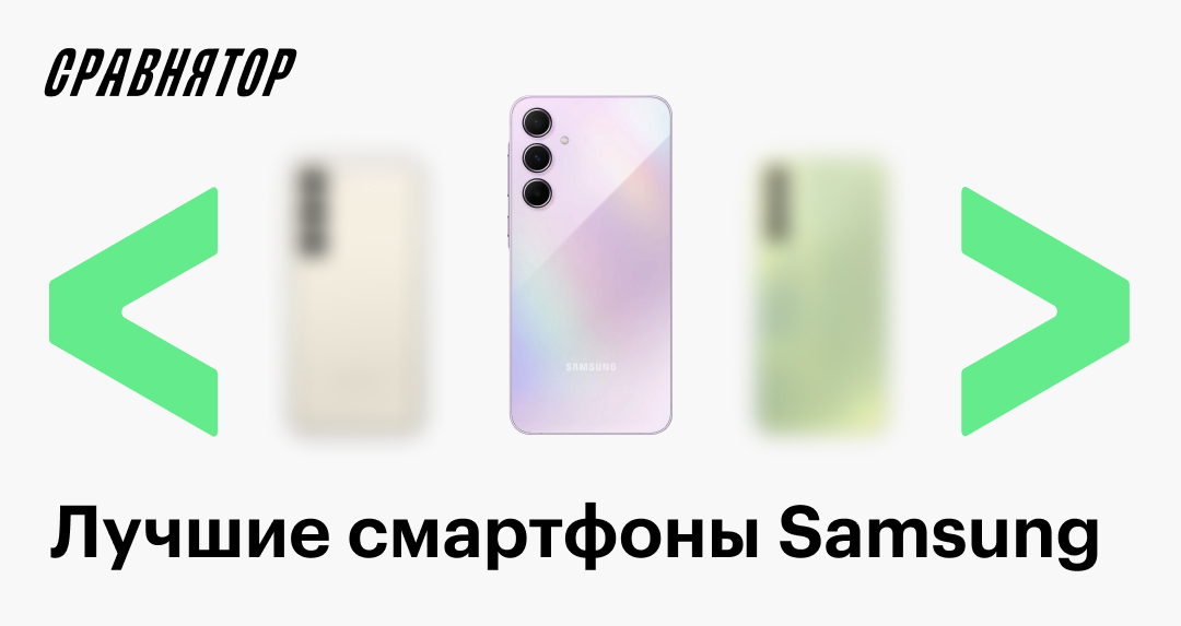 Лучшие смартфоны Samsung в 2024 году: рейтинг моделей