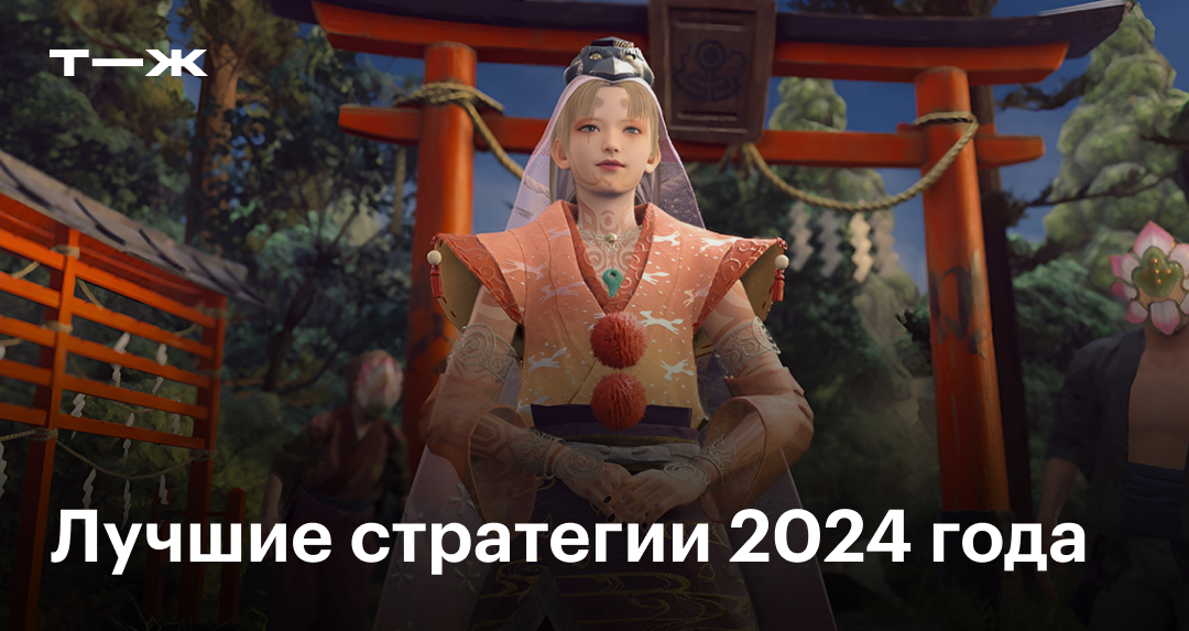 игры 2024 на пк стратегии