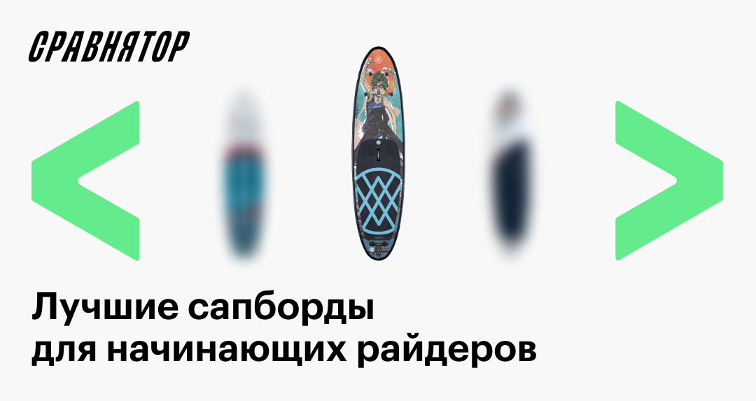 Лучшие сапборды для начинающих в 2024 году: рейтинг моделей