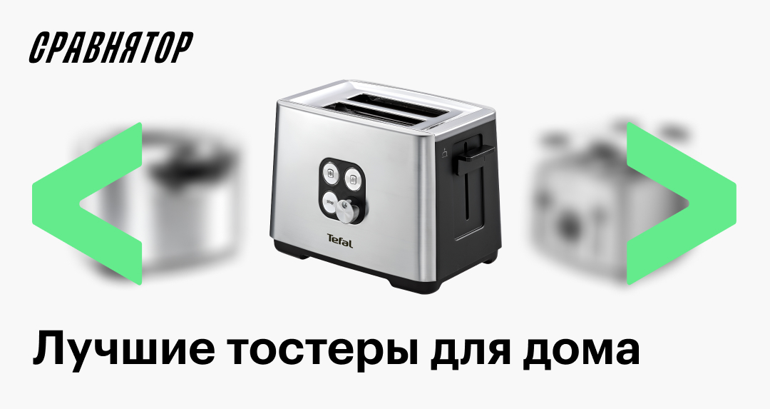 Лучшие тостеры в 2024 году: рейтинг моделей
