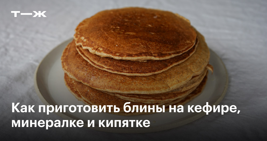 Как правильно печь тонкие блины? | Еда и кулинария | kormstroytorg.ru